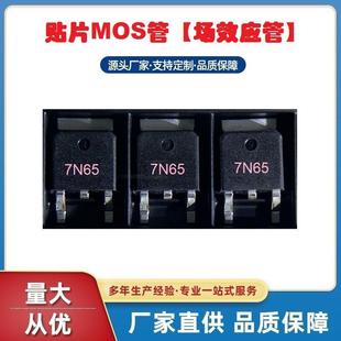 贴片MOS管7N65TO-252封装7A650V场效应管N沟道开关电源常用器件