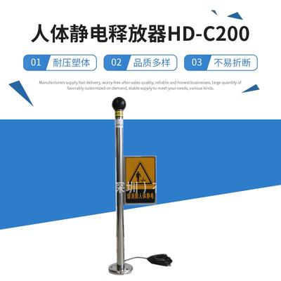 304不锈钢本安型固定性人体静电释放器HD-C200
