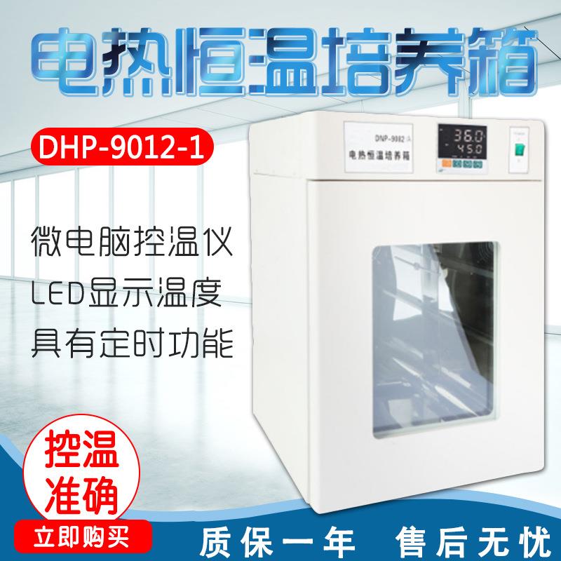 上海叶拓DHP-9012-1电热恒温培养箱