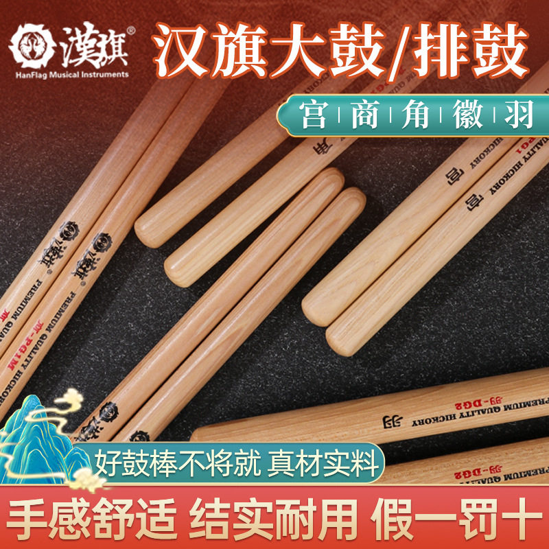 汉旗实木排鼓大堂鼓锤