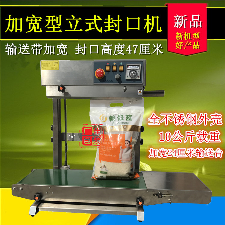 广佳FR-900不锈钢自动封口机