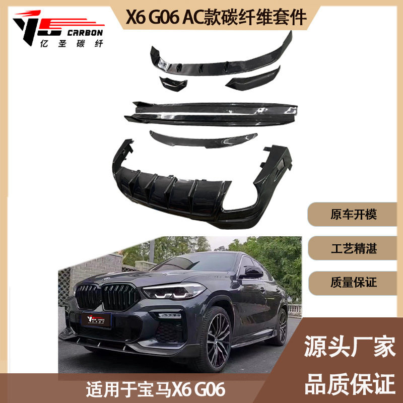 适用2020-IN年的宝马X6G06AC款碳纤维套件前唇侧裙尾翼后唇