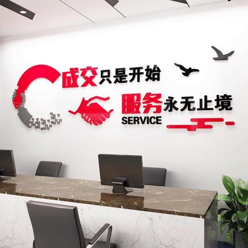 会客室服务客户洽谈室文字标语公司企业文化墙贴办公室让顾客满意