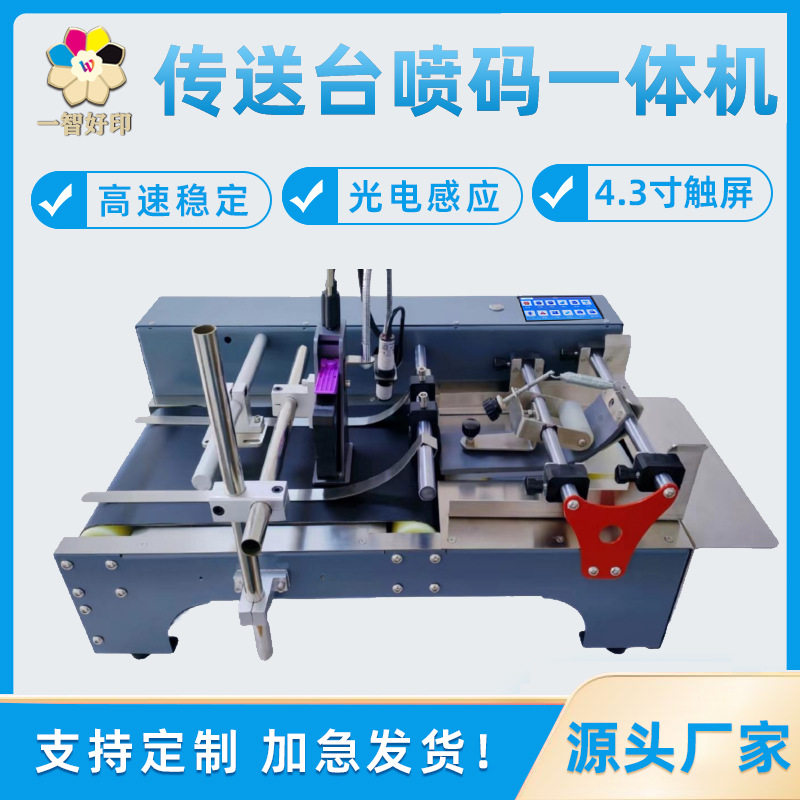 全自动高清智能小型喷码机分页打码一体机生产日期标签