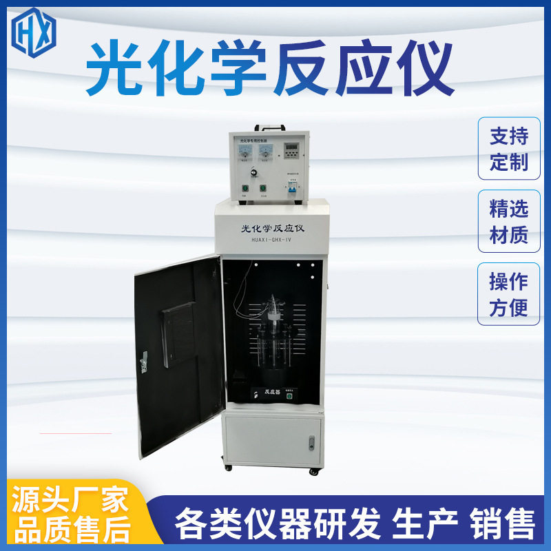 微电脑控制光化学反应仪多试管