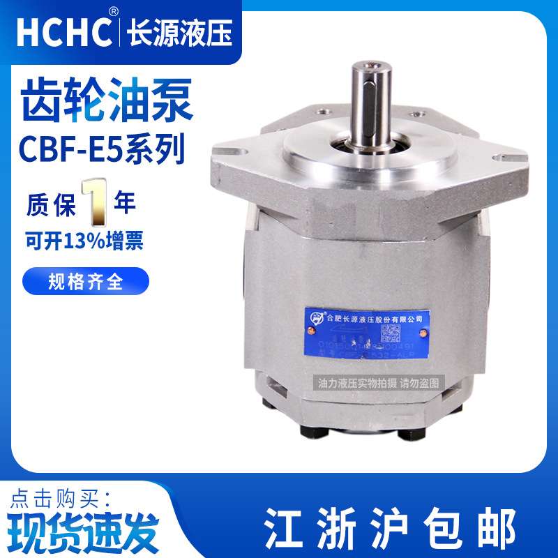 HCHC齿轮泵CBF-E510/514/516/520/525/532/540/-ALP/ALHL