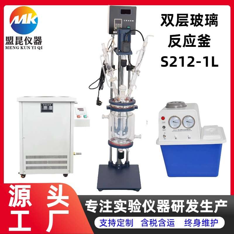 双层玻璃反应釜1L升夹套玻璃反应釜器小试小型多功能玻璃反应釜