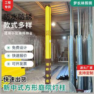 3.5米景观庭院灯新中式小区住宅区园路方形灯柱示范区中庭立柱灯