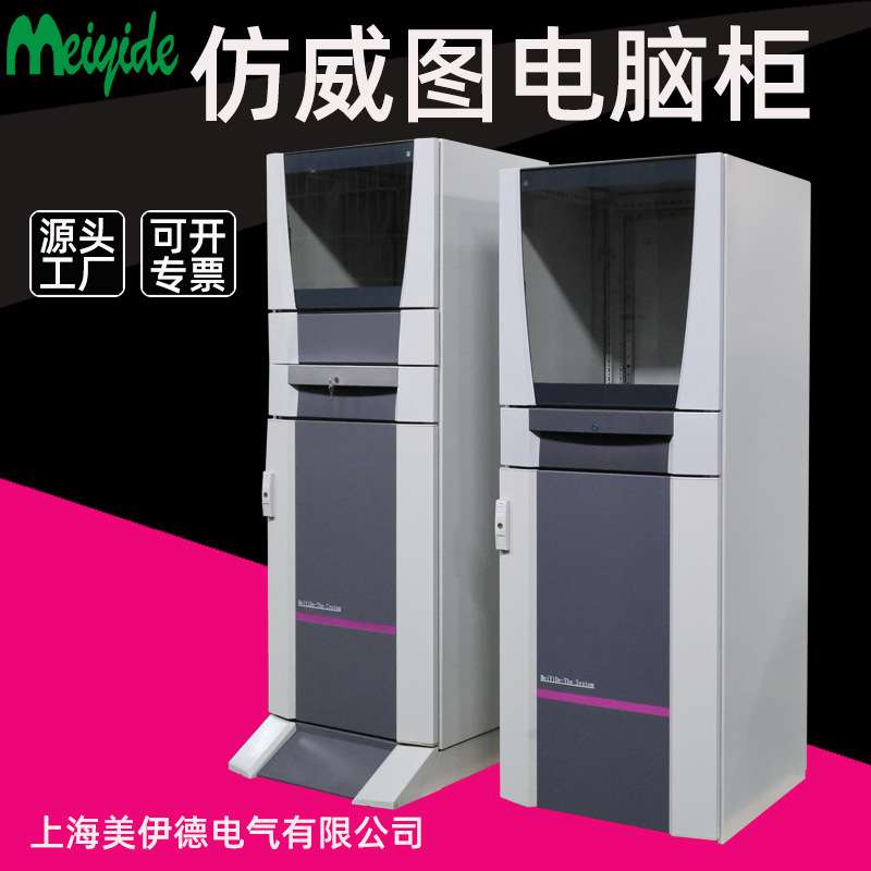 仿威图PC电脑柜 工业机柜plc电气控制柜工厂车间防尘可移动配电箱