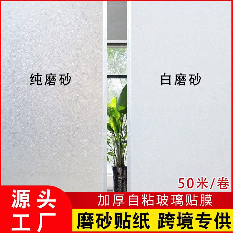 纯磨砂玻璃贴自粘加厚白磨砂浴室办公室玻璃门透光不透明窗户贴纸