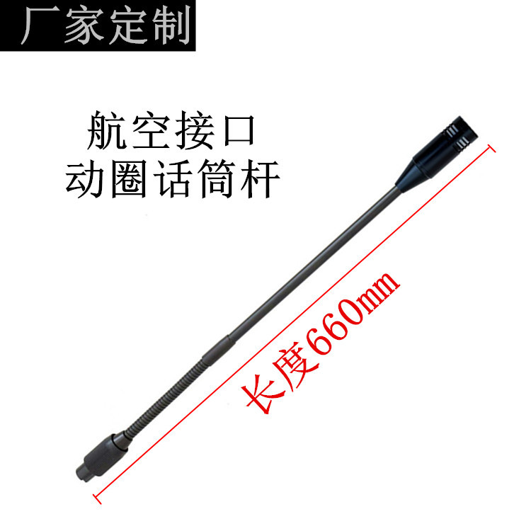 汽车麦克风车载喊话对讲机火车有线话筒动圈咪杆航空接口插头声卡