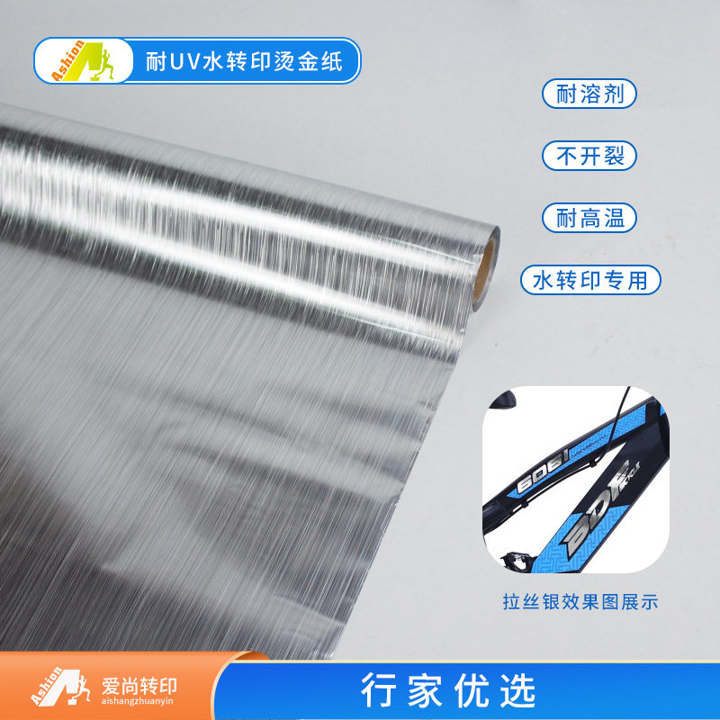 水贴素面镭射银烫金纸水贴标镭射烫金纸1071耐UV水转印烫金纸