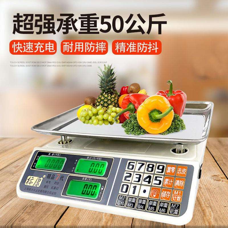 标康电子秤商用50公斤市场卖菜水果秤市斤计价称台称30KG可充电