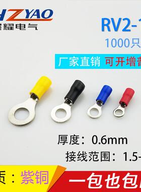 RV2-12圆形预绝缘端子O型冷压接线端子铜鼻子0.6厚紫铜1000只