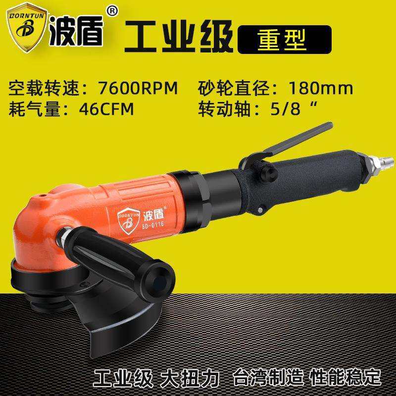 波盾180mm气动角磨机大扭力风动打磨机重型工业角向磨光机