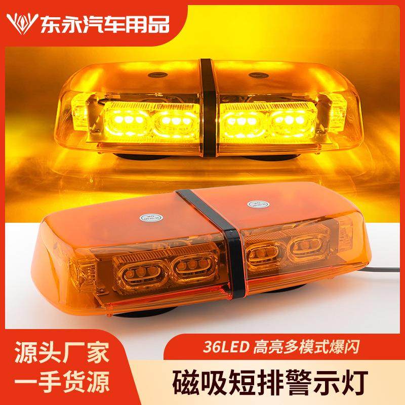 题136led汽车顶灯磁吸爆闪灯短排频闪警示开道灯12v-24v
