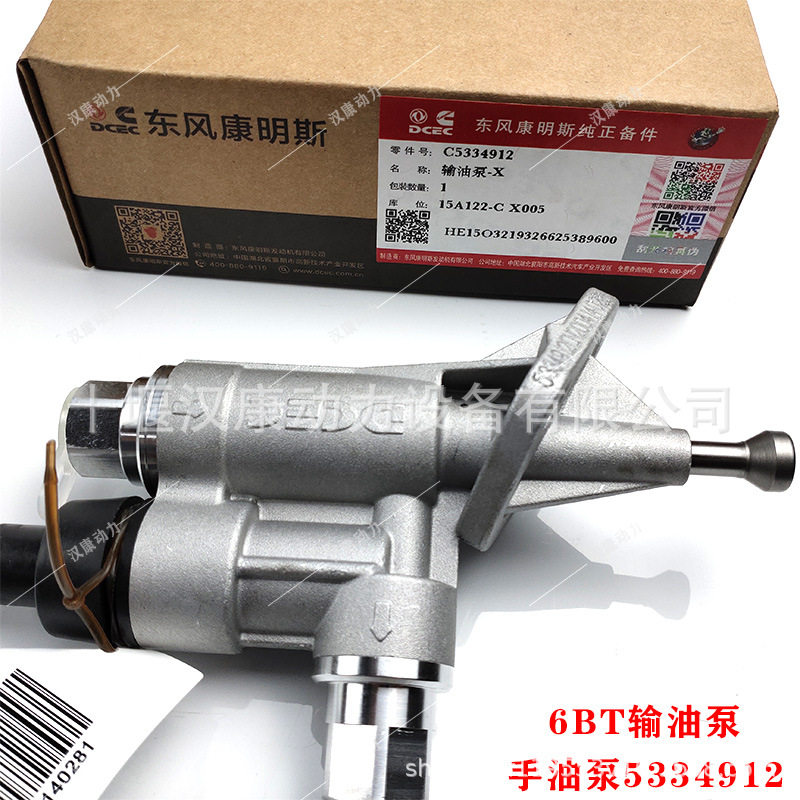 东风康明斯发动机配件 适用于6BT柴油机输油泵 手油泵 5334912