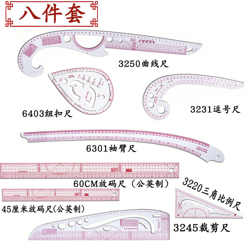 服装尺 设计制版尺裁剪放码尺曲线尺纽扣尺弧线直尺软尺打版尺子