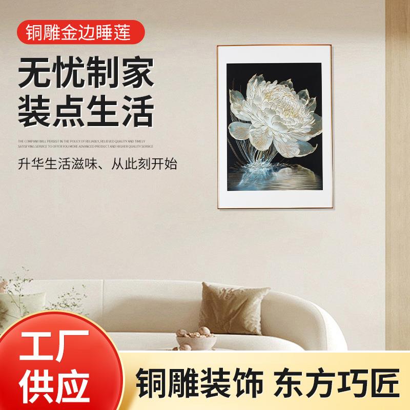家居装饰画铜雕画立体錾刻意境光影睡莲合金外框