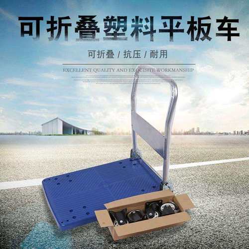 直销50X8060X90cm折叠塑料平板车仓库搬运车推拉货车仓储车