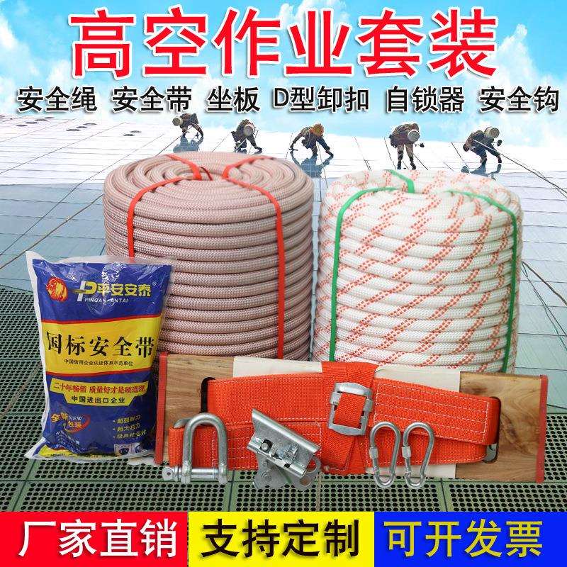 高空作业安全防护套装多层安全绳安全带坐板自锁器D型卸扣套装