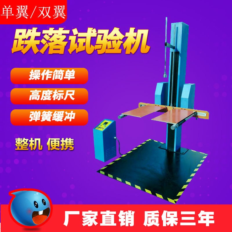 单臂跌落试验机 包装纸箱跌落试验机 双臂自由落下测试跌落试验仪图片