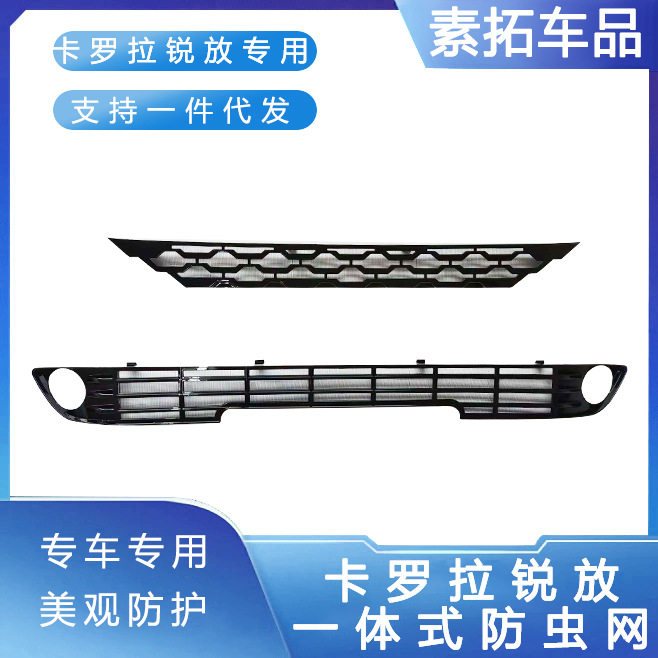 适用于丰田卡罗拉锐放防虫网中水箱防老鼠防杂物防护改装配件