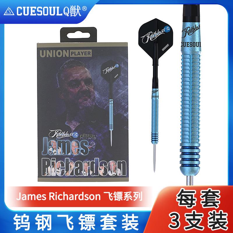 CUESOUL/Q獣JamesRichardson硬式飞镖专业训练镖针比赛家用室内