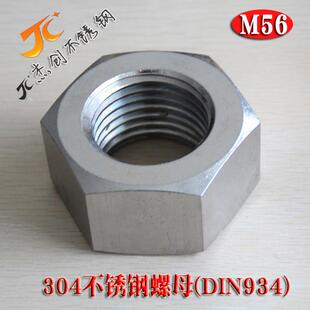 M56六角螺母304不锈钢螺母DIN934六角螺帽不锈钢紧固件标准件