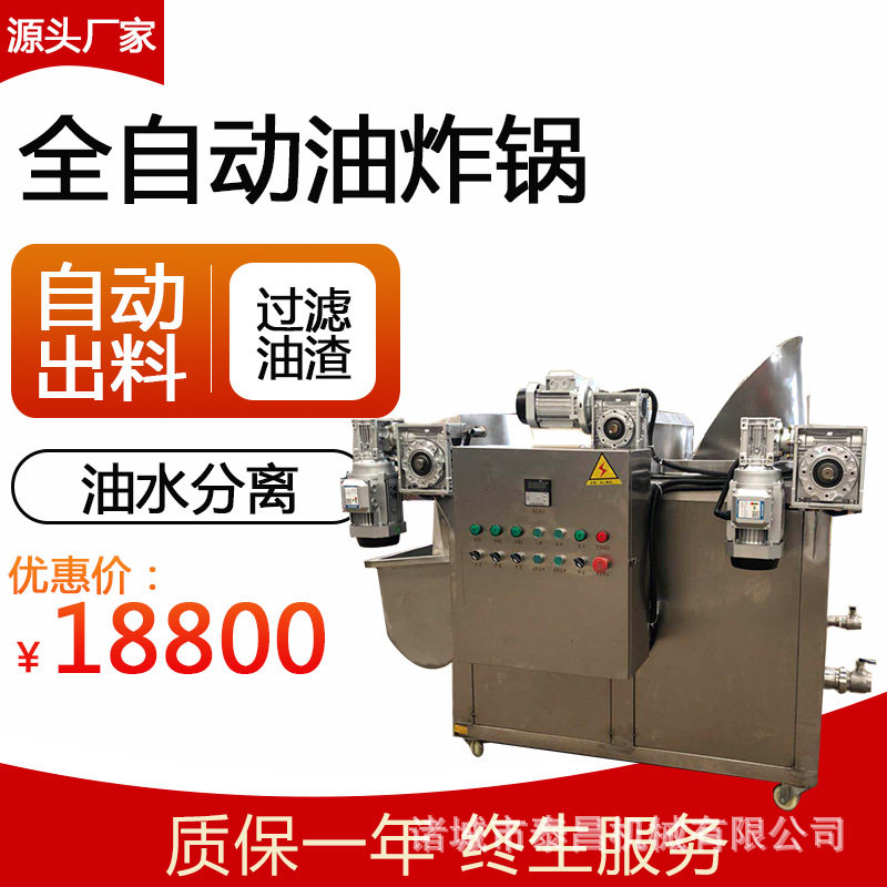 麻叶麻球油炸锅全自动沙琪玛油炸机商用牙签牛肉油炸机果蔬油炸机