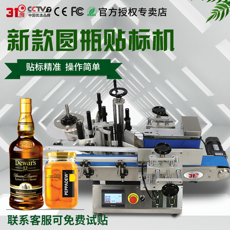 31度新款圆瓶贴标机全自动台式流水线饮料瓶玻璃酒瓶等标签机小型