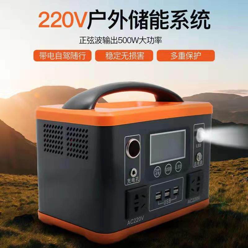 户外电源500W移动储能电源220V房车自驾露营摆摊停电应急电源