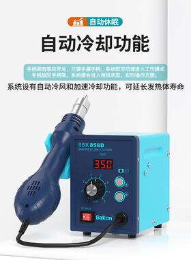 Bakon白光SBK858D热风枪焊台热风拆焊台涡流热风电子维修拆焊工具