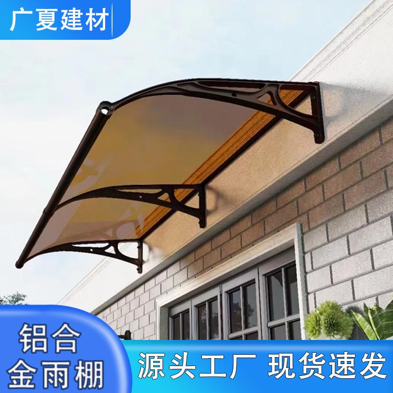 铝合金雨棚遮阳棚阳台庭院窗户屋檐家用室外防水雨搭
