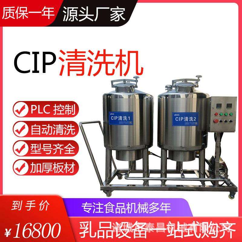 不锈钢全自动分体式CIP清洗机300升500升CIP清洗机果汁饮料线设备