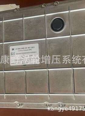 ECUECM电脑板A0074469540/001(通用号）和A0564480735