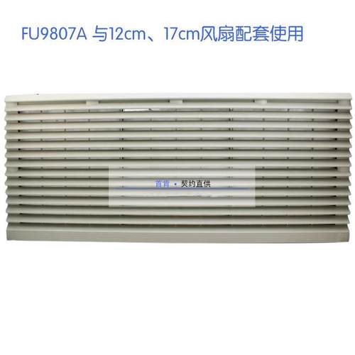 KAKU卡固FU9807A通风过滤网防雨防尘网罩开孔尺寸420*180mm