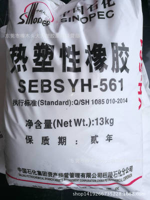 SEBS/巴陵石化/yh-561注塑包覆耐候抗化学挤出