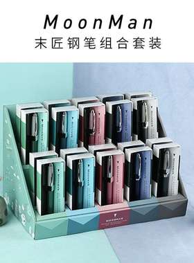 MoonMan-末匠钢笔墨水笔搁托盘组合套装实体店快捷陈列道具展示架