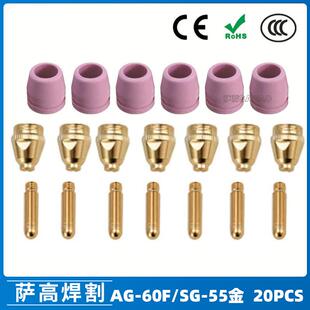 AG60/SG55等离子枪切割配件WSD60P喷嘴割嘴喷咀60A割枪20PCS