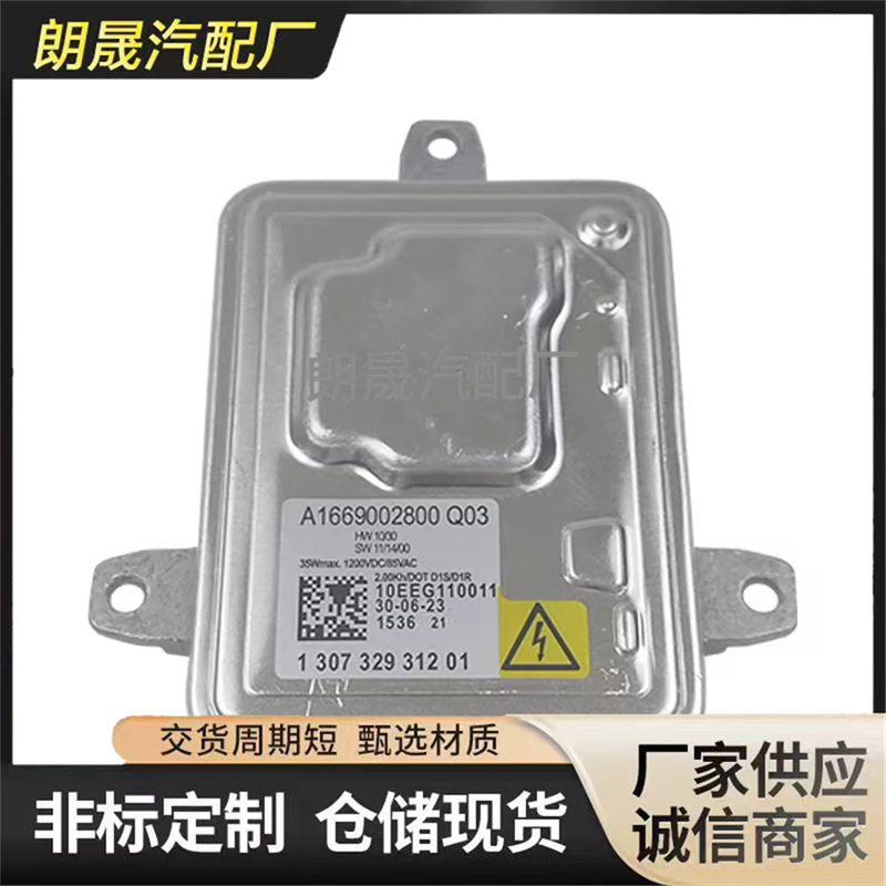 适用奔驰GLKSLKCLSML350氙气前照灯镇流器控制单元1669002800