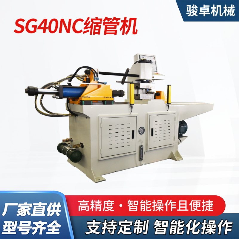全自动数控SG40NC缩管机厂家金属管材圆管方管锥度管端成型机