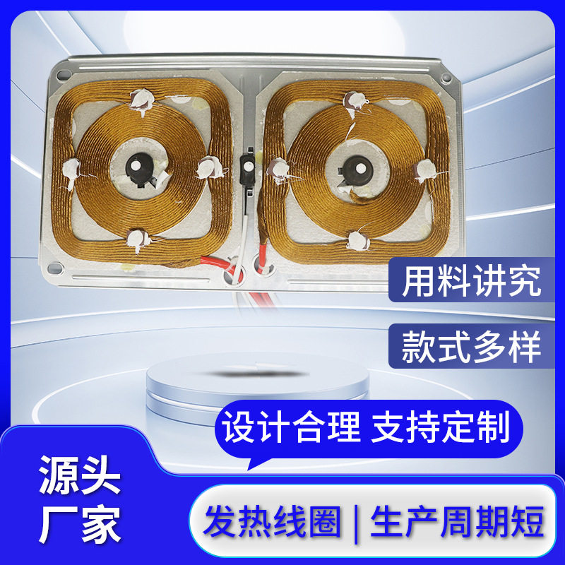 电磁炉多头灶密绕线圈盘