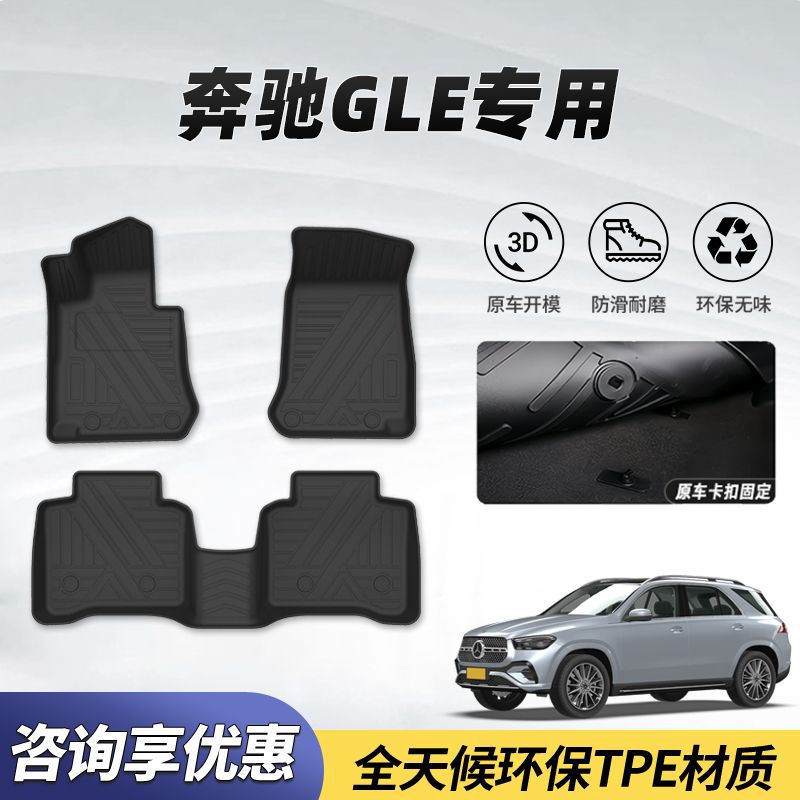 适用奔驰GLE脚垫GLE350GLE450GLE320包围环保TPE橡胶耐磨地毯