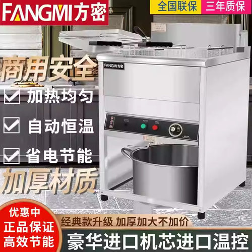 方密商用自动恒温电炸炉