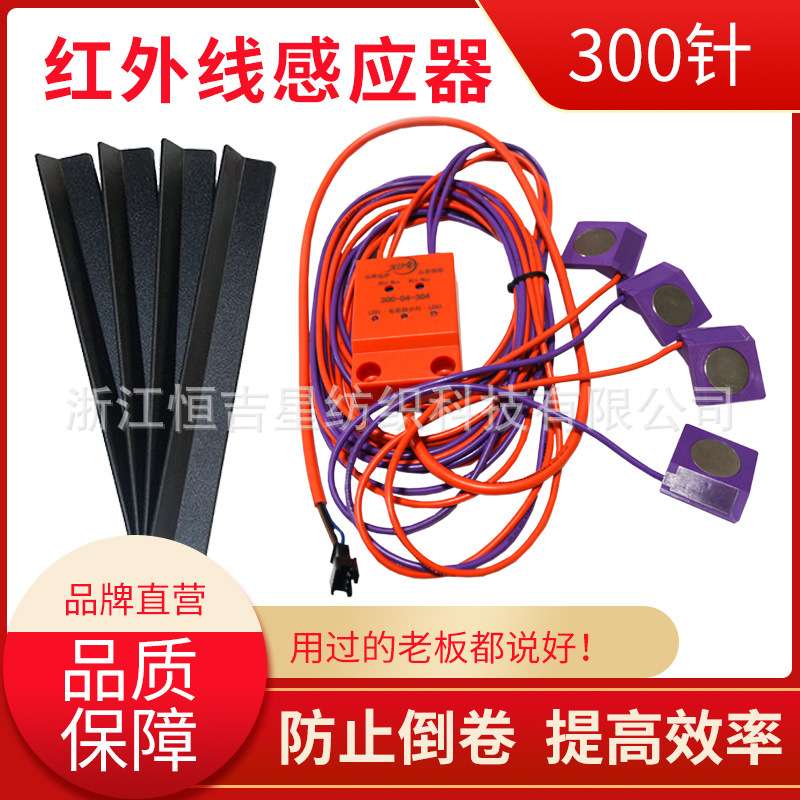 电脑横机配件 新款防卷布感应器 灵敏稳定 挡板耐用 可配带毛挡板