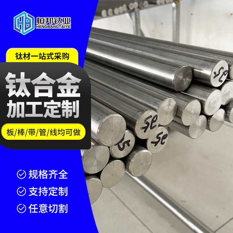 厂家直销TC4钛合金棒大直径钛棒耐磨易加工钛棒钛板钛带钛管