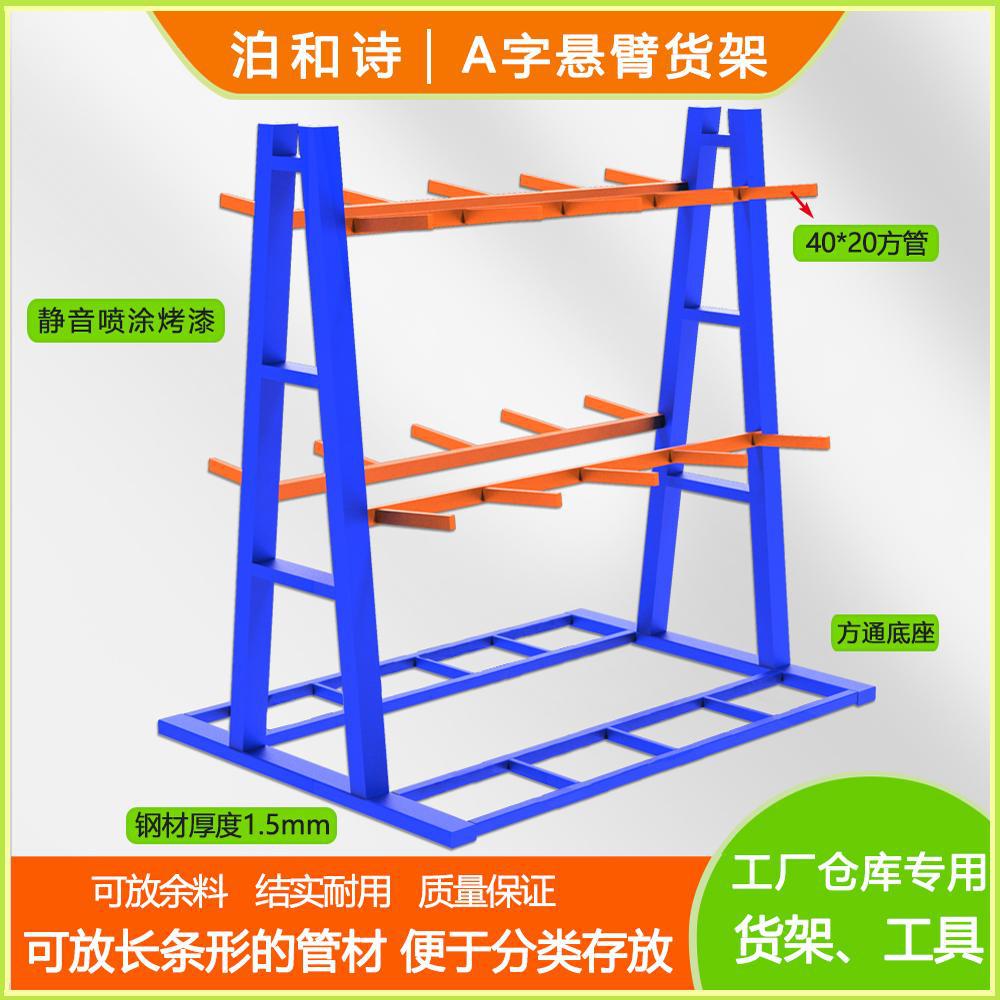 重型双面单边A字悬臂仓储货架