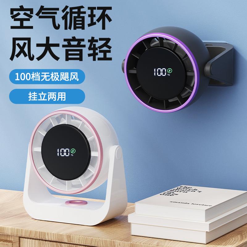 新款100档高速循环扇充电数显桌面壁挂超强动力静音电风扇
