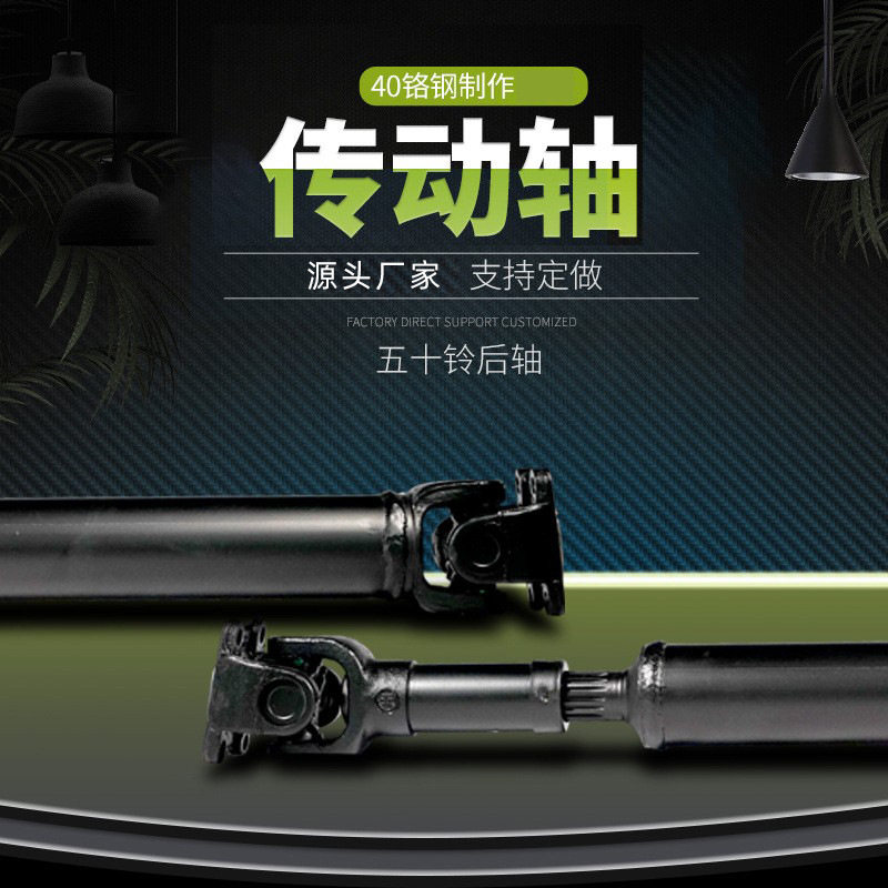 五十铃轻卡4孔方盘可变后传动轴